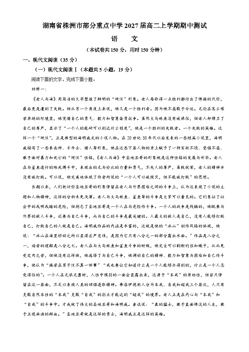 湖南省株洲市部分重点中学2025-2026学年高二上学期期中语文试题(原卷版)第1页