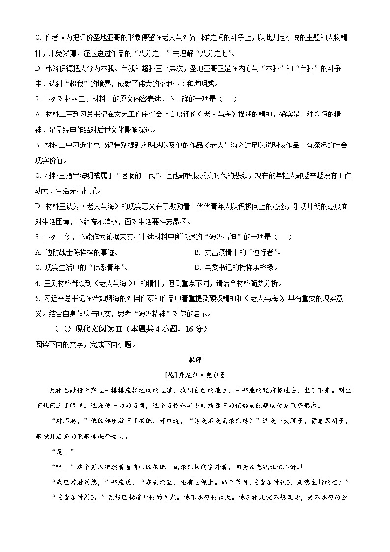 湖南省株洲市部分重点中学2025-2026学年高二上学期期中语文试题(原卷版)第3页
