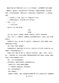重庆市复旦中学教共体2025-2026学年高一上学期期中语文试卷(Word版附解析)