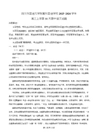 重庆市四川外国语大学附属外国语学校2026届高三上学期期中语文试卷（Word版附解析）