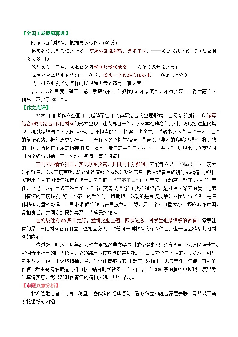 专题01+2025全国一卷高考语文作文审题立意分析与范文导写(讲义)-2026年高考语文作文写作核心技法指导(全国通用)第2页