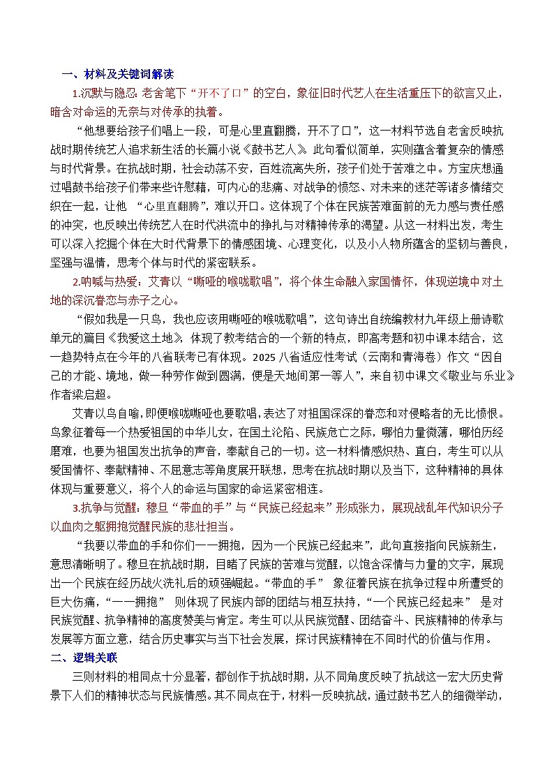 专题01+2025全国一卷高考语文作文审题立意分析与范文导写(讲义)-2026年高考语文作文写作核心技法指导(全国通用)第3页