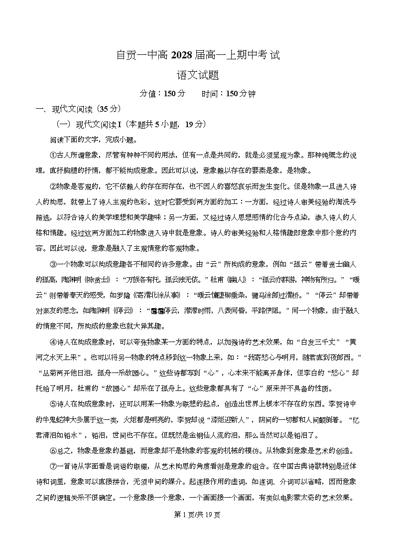 四川省自贡市第一中学2025-2026学年高一上学期11月期中语文试卷(含答案)第1页