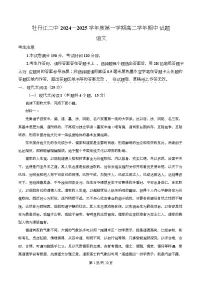 黑龙江省牡丹江市第二高级中学2025-2026学年高二上学期期中语文试卷(含答案)