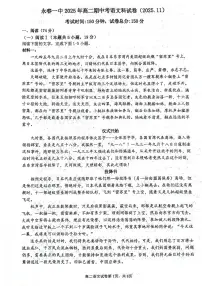 福建省泉州市永春第一中学2025-2026学年高二上学期11月期中语文试卷（含答案）