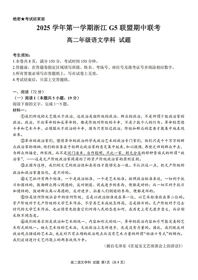浙江省G5联盟2025-2026学年高二上学期11月期中考试语文试卷第1页