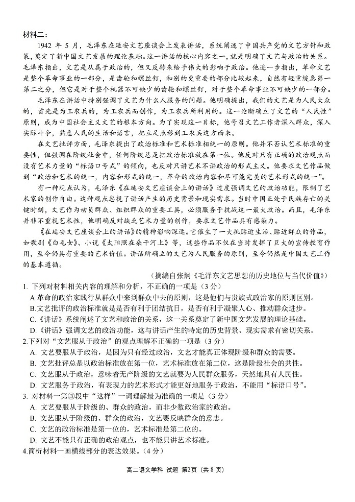 浙江省G5联盟2025-2026学年高二上学期11月期中考试语文试卷第2页