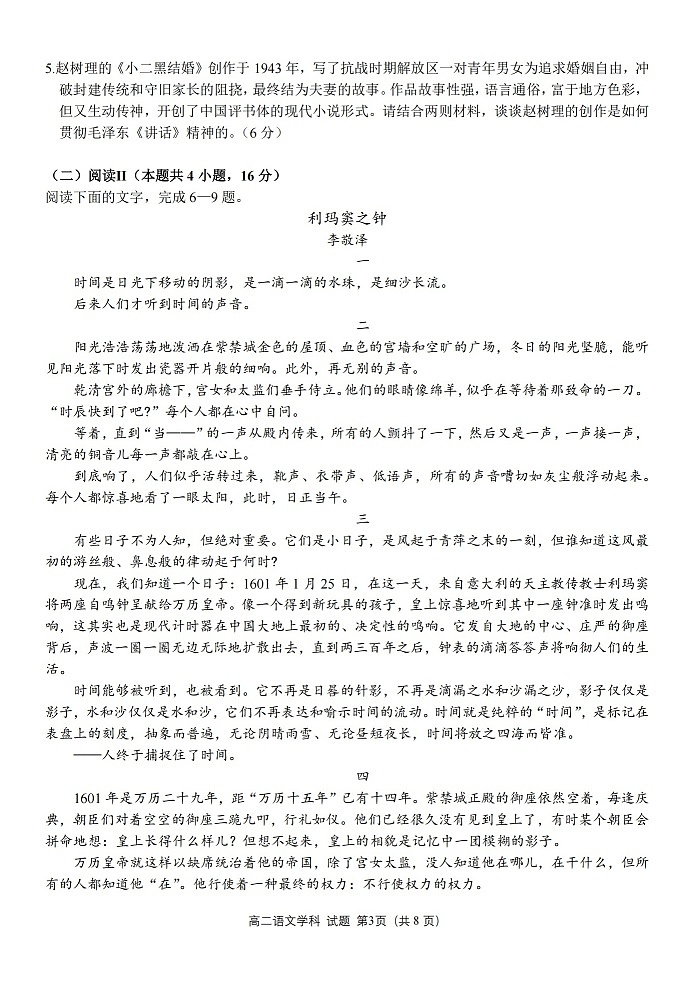 浙江省G5联盟2025-2026学年高二上学期11月期中考试语文试卷第3页