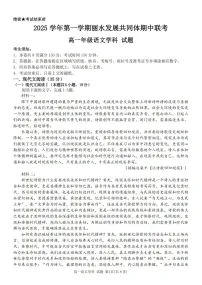 浙江省丽水发展共同体2025-2026学年高一上学期11月期中考试语文试卷