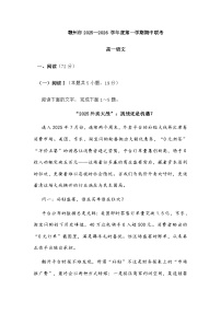 江西省赣州市十三校2025-2026学年高一上学期期中联考语文试题（含答案）
