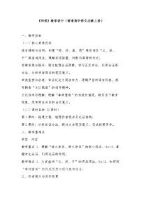 高中语文10.2* 师说教学设计及反思