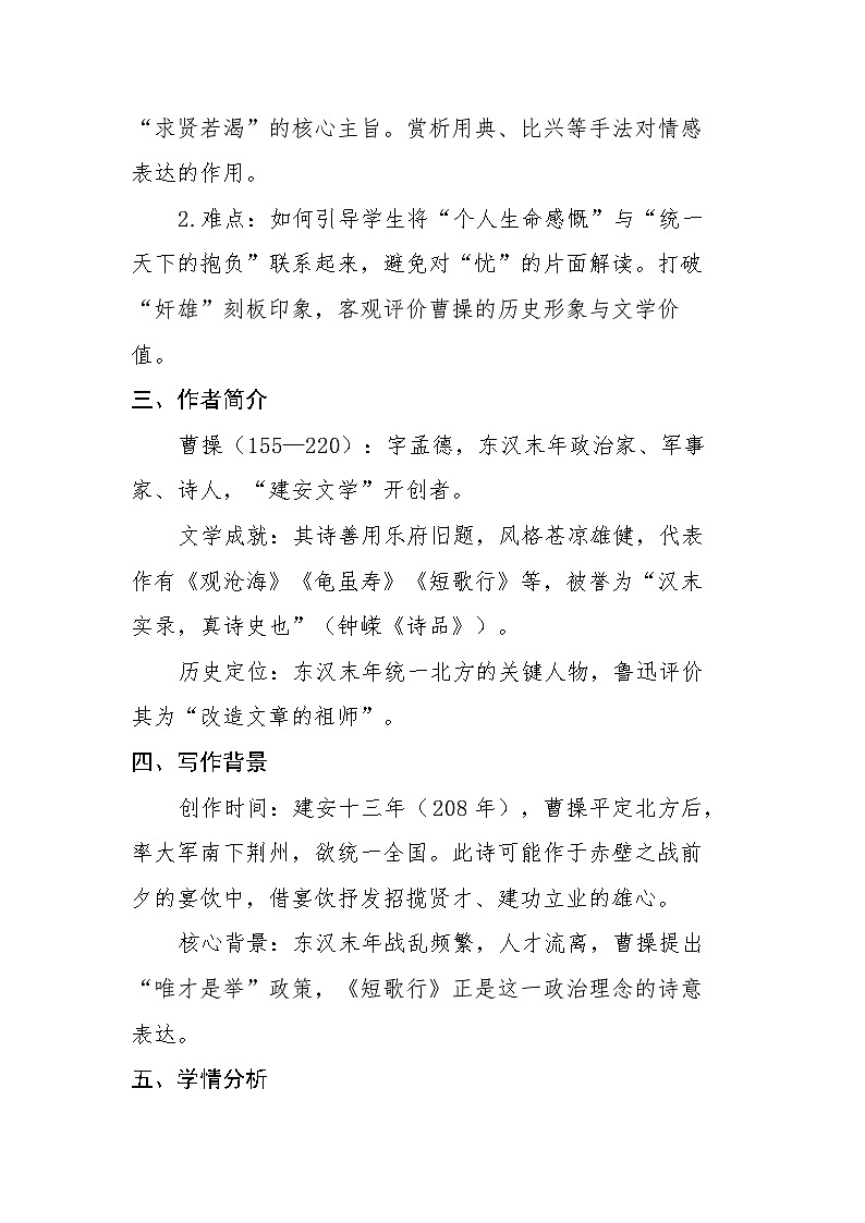 7.1《短歌行》教学设计2025-2026学年统编版高一语文必修上册第2页