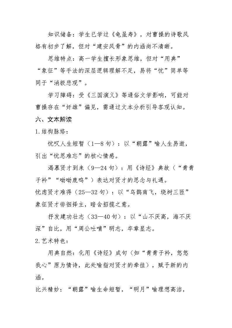 7.1《短歌行》教学设计2025-2026学年统编版高一语文必修上册第3页