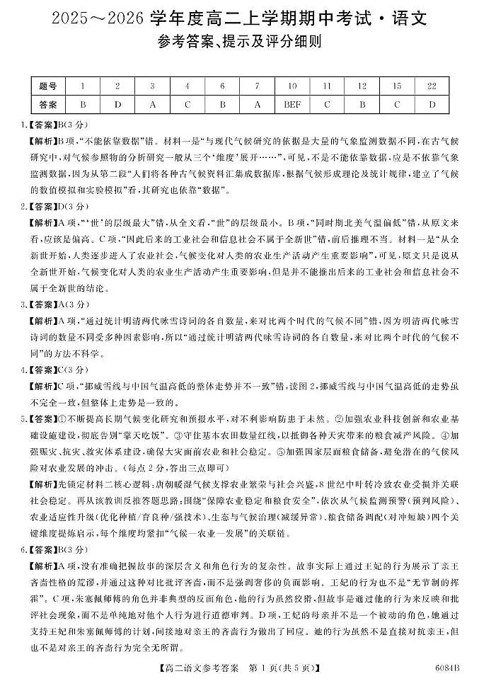 语文答案第1页