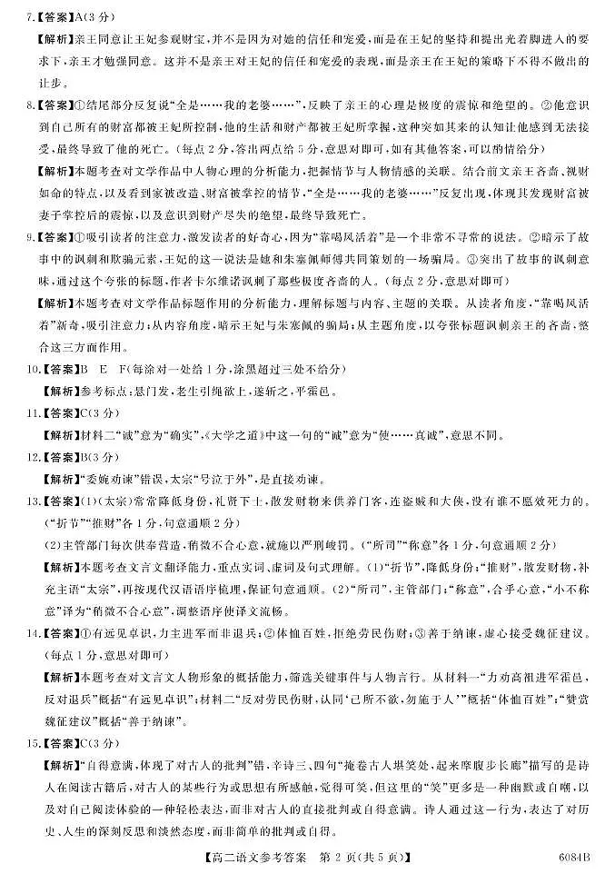 语文答案第2页