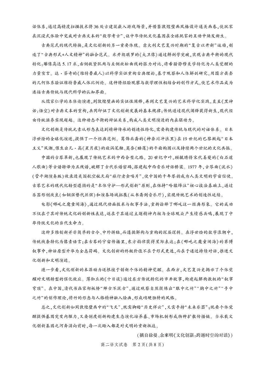 湖北省圆创联盟2025-2026学年高二上学期11月阶段练习(期中)语文试卷含答案第2页