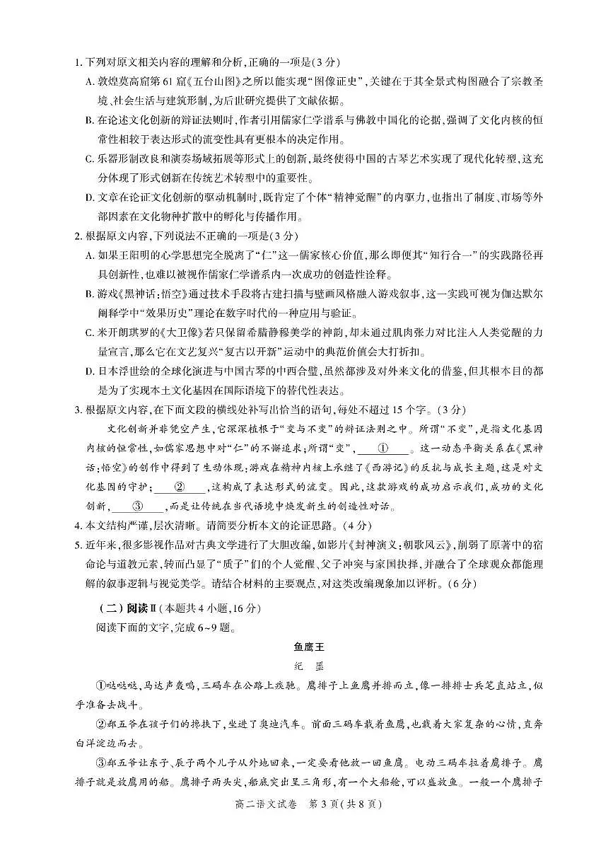 湖北省圆创联盟2025-2026学年高二上学期11月阶段练习(期中)语文试卷含答案第3页