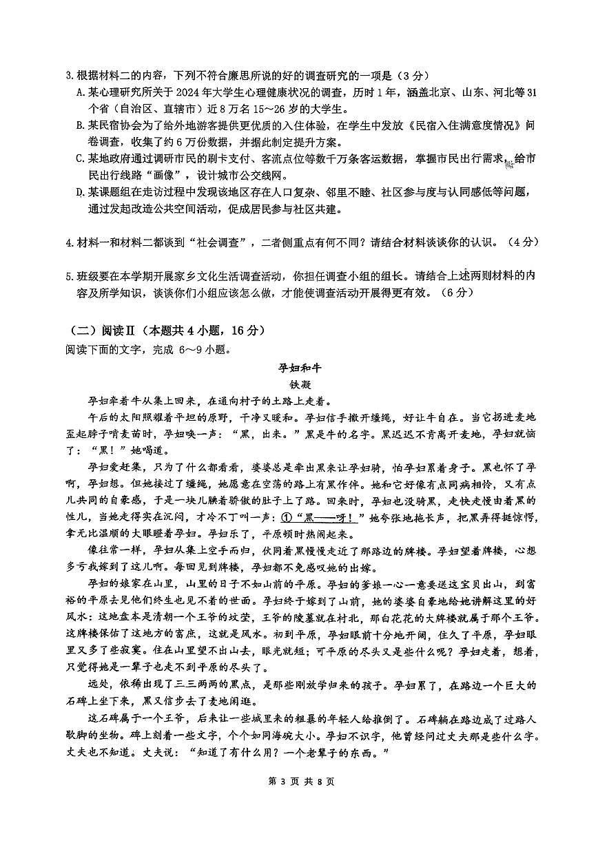 语文云南省昆明市第八中学2025-2026学年度高一上学期期中考试卷及答案(2025-2026)第3页