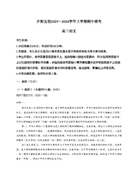 河南省开封市五校2025_2026学年高二上学期11月期中考试语文试题（文字版，含答案）