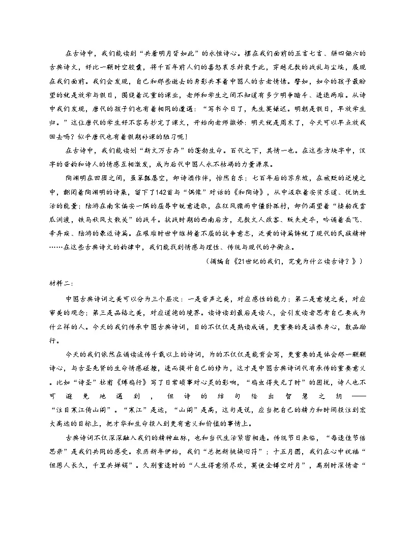 广西示范性高中2025—2026学年高二上学期期中联合调研检测语文试卷(文字版,含答案)第2页