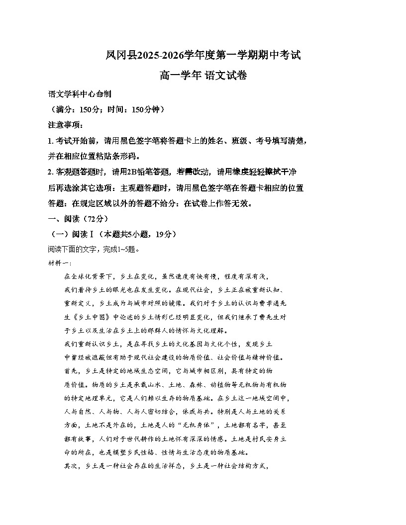 贵州省遵义市凤冈县2025_2026学年高一上学期11月期中考试语文试题(文字版,含答案)第1页