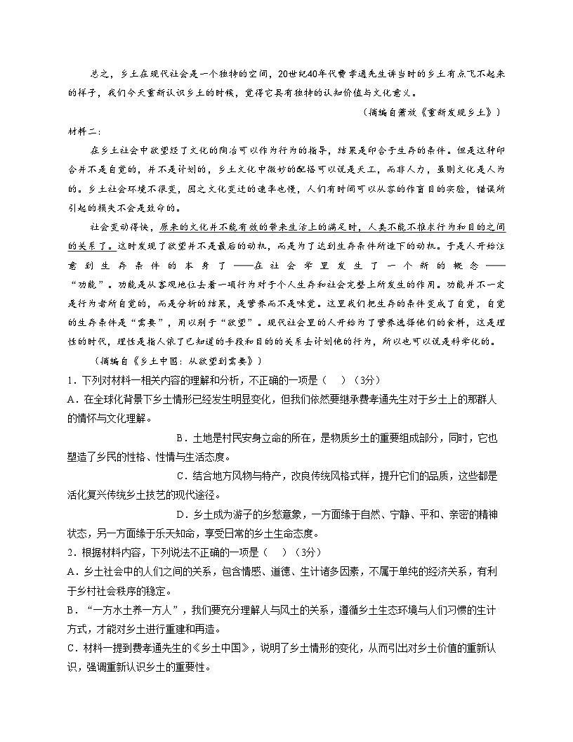 贵州省遵义市凤冈县2025_2026学年高一上学期11月期中考试语文试题(文字版,含答案)第3页