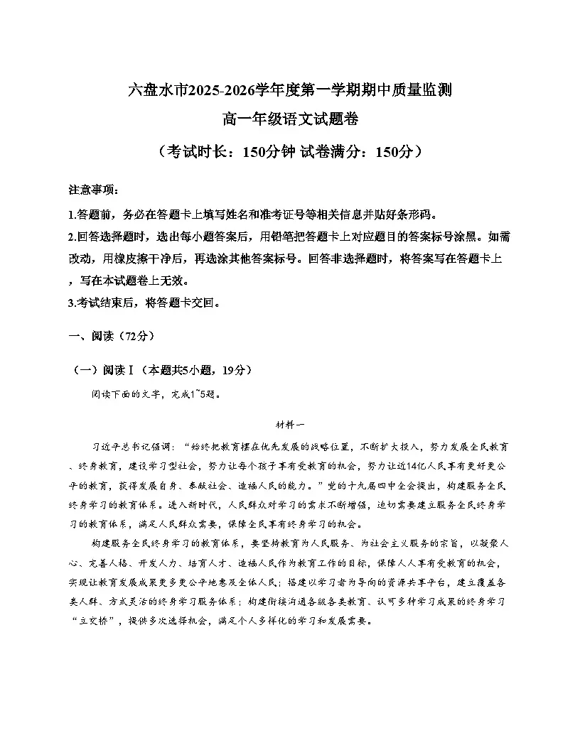 贵州省六盘水市2025_2026学年高一上学期期中质量监测语文试卷(文字版,含答案)第1页