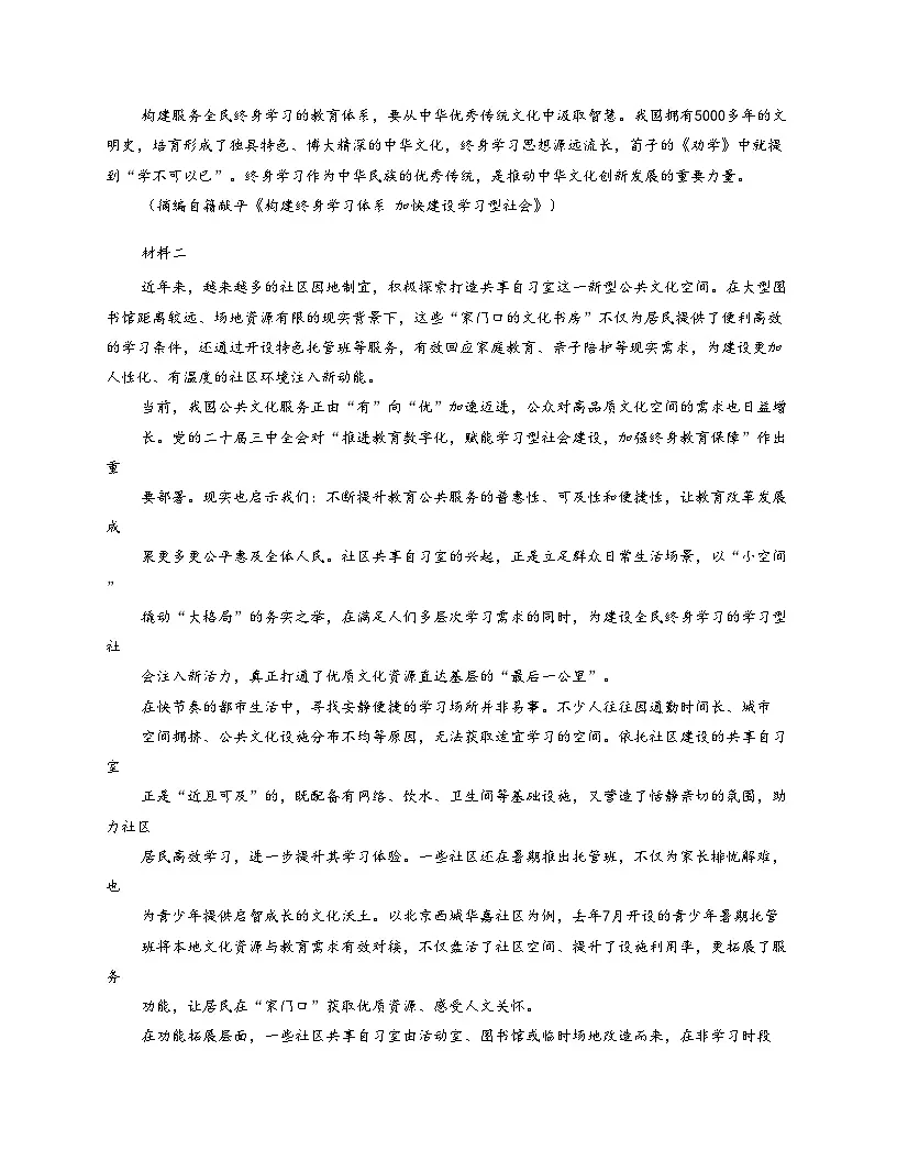 贵州省六盘水市2025_2026学年高一上学期期中质量监测语文试卷(文字版,含答案)第2页