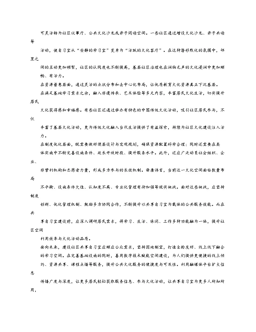 贵州省六盘水市2025_2026学年高一上学期期中质量监测语文试卷(文字版,含答案)第3页