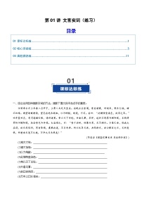 高考语文一轮复习-文言实词（专项训练）（全国通用）（原卷版）