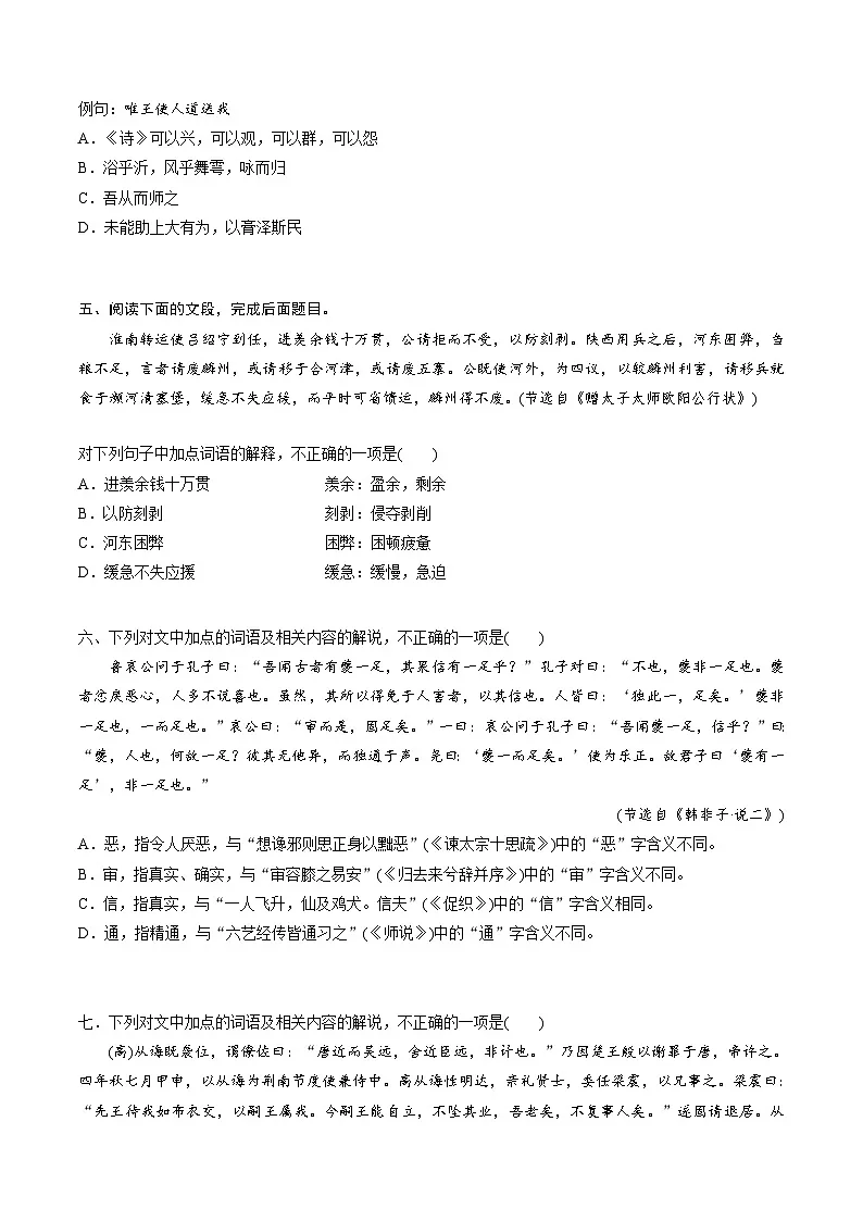 高考语文一轮复习-文言实词(专项训练)(全国通用)(原卷版)第3页