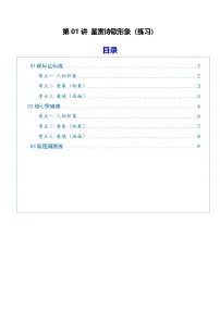 高考语文一轮复习-鉴赏诗歌形象（专项训练）（全国通用）（原卷版）