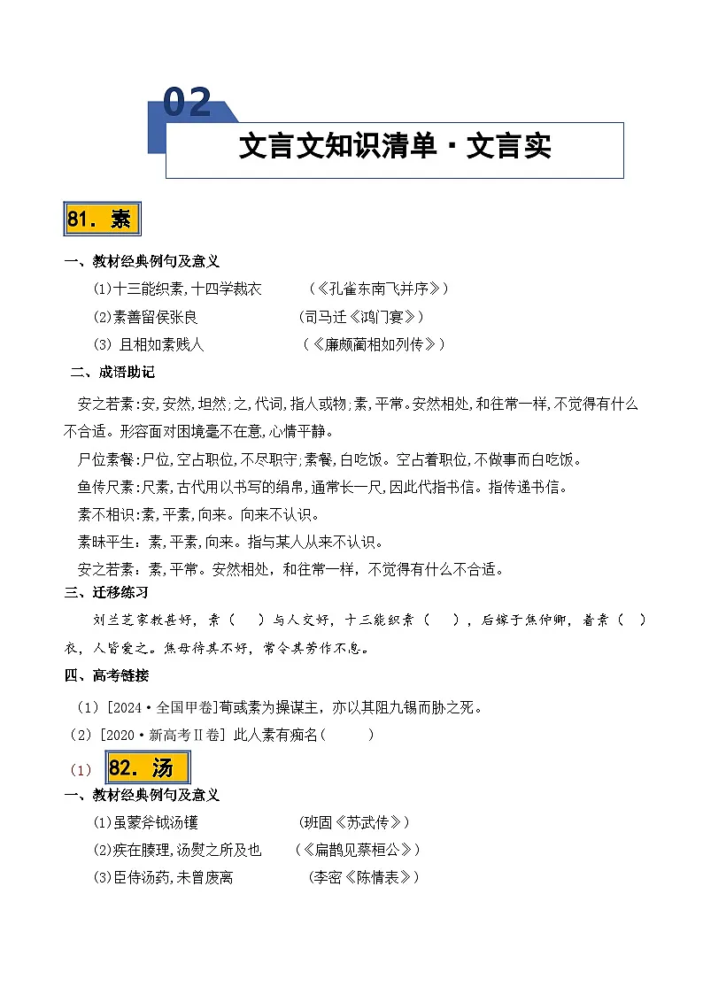 高考语文一轮复习-必背120个文言实词(81-120)(知识清单)(全国通用)原卷版第2页