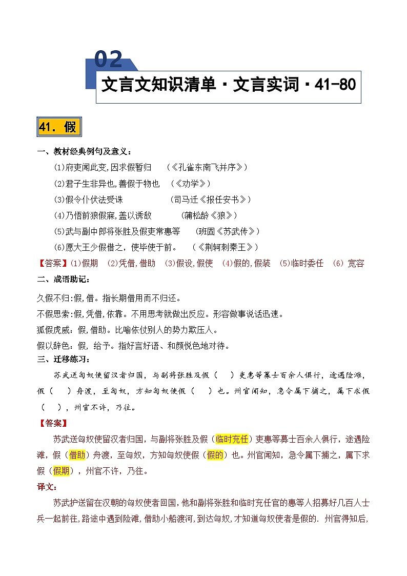 高考语文一轮复习-必背120个文言实词(41-80)(知识清单)(全国通用)解析版第2页