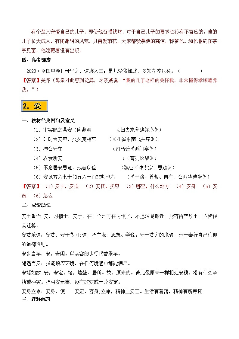 高考语文一轮复习-必背120个文言实词(1-40)(知识清单)(全国通用)解析版第3页