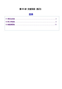 高考语文一轮复习-文言句式（专项训练）（全国通用）（解析版）
