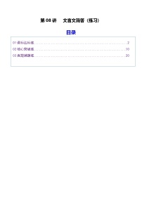 高考语文一轮复习-文言文简答（专项练习）（全国通用）（解析版）