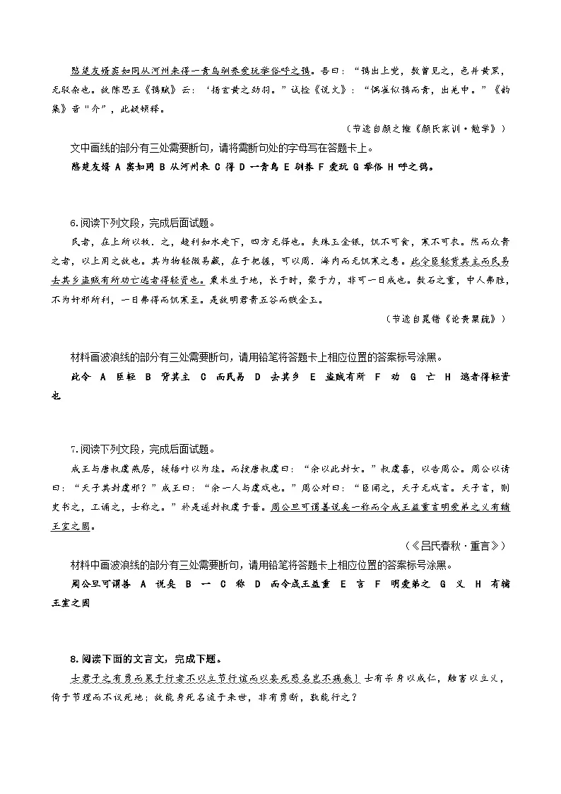 高考语文一轮复习-文言断句(专项训练)(全国通用)(原卷版)第3页