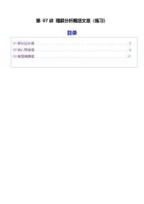 高考语文一轮复习-理解分析概括文意（专项练习）（全国通用）（原卷版）