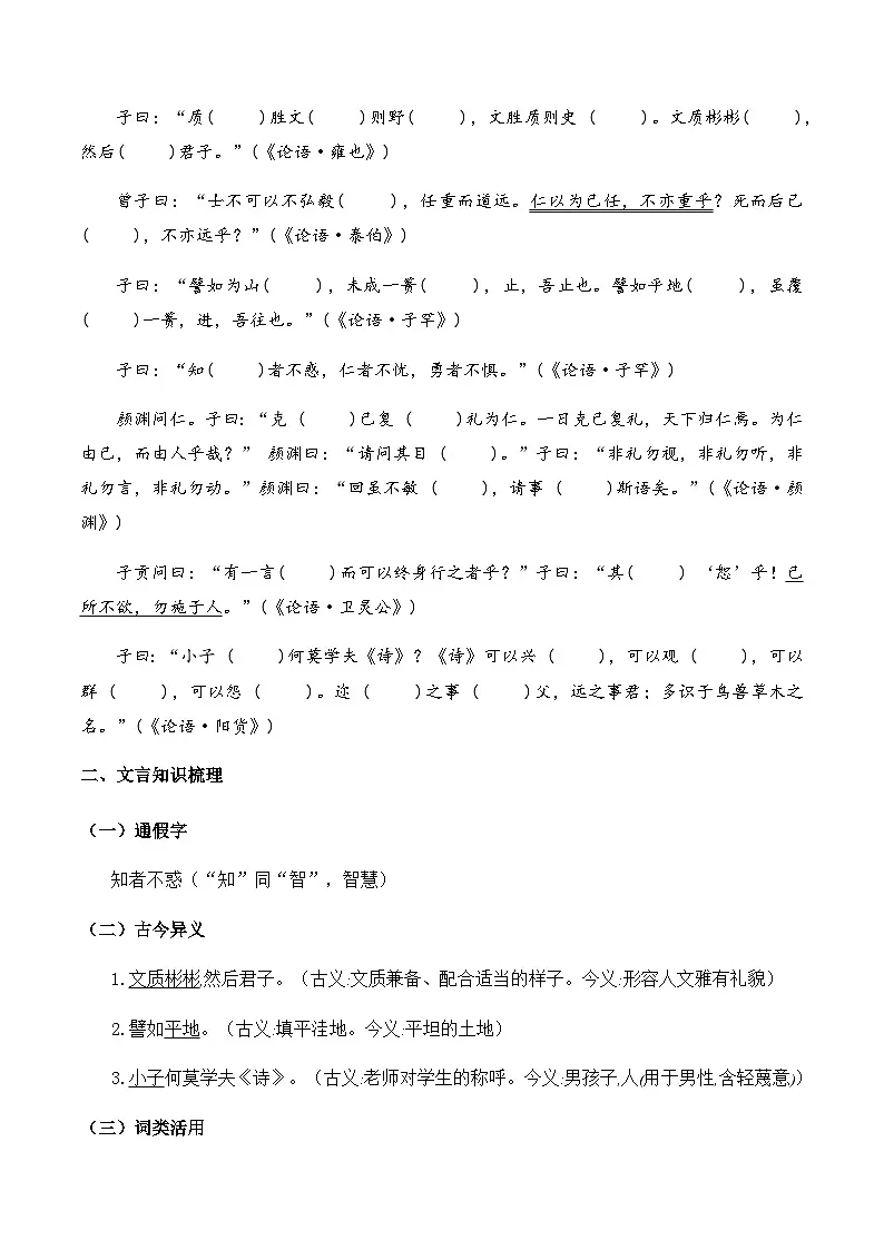 高考语文一轮复习-统编版选择性必修上册文言文知识清单(知识清单)(全国通用)原卷版第3页