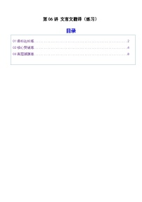 高考语文一轮复习-文言文翻译（专项练习）（全国通用）（原卷版）