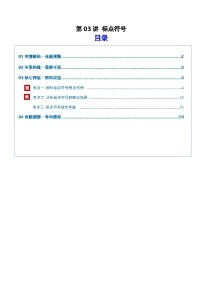 高考语文一轮复习-标点符号（复习讲义）（全国通用）（原卷版）