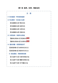 高考语文一轮复习-选用、仿用、变换句式（知识清单）（全国通用）原卷版