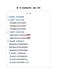 高考语文一轮复习-语言表达简明、连贯、得体(知识清单)(全国通用)原卷版