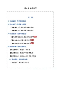 高考语文一轮复习-补写句子（知识清单）（全国通用）解析版