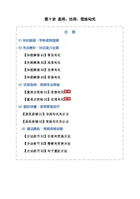 高考语文一轮复习-选用、仿用、变换句式（知识清单）（全国通用）解析版