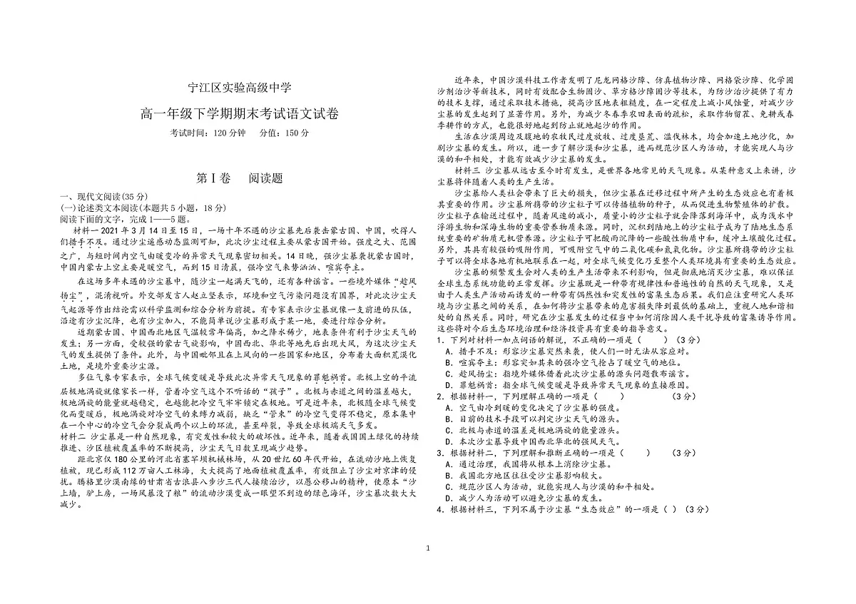 吉林省松原市宁江区实验高级中学2024-2025学年高一下学期期末考试语文试题第1页