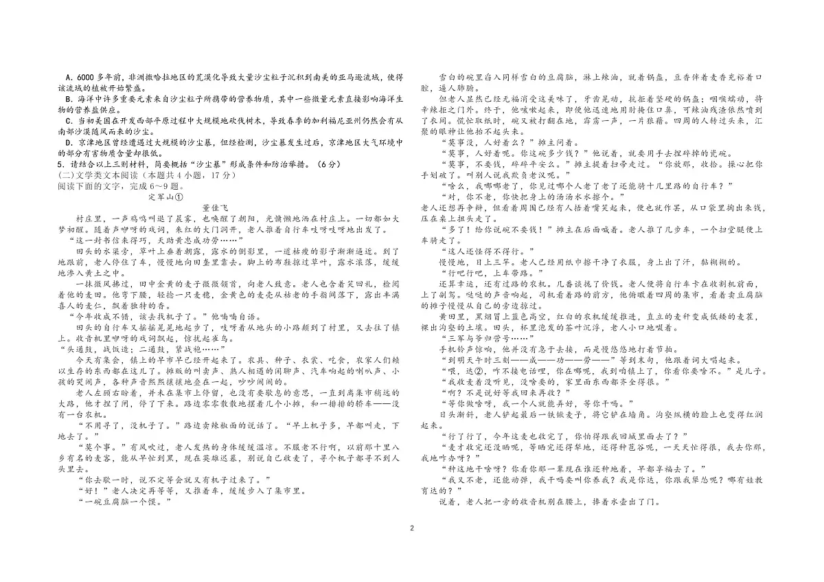 吉林省松原市宁江区实验高级中学2024-2025学年高一下学期期末考试语文试题第2页