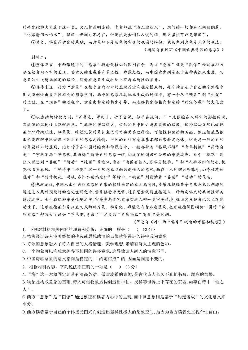 四川省内江市第一中学2025-2026学年高一上学期期中考试语文试题(含答案)第2页