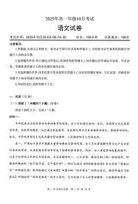 湖北省襄阳市部分学校2025-2026学年高一上学期10月月考语文试卷（月考）